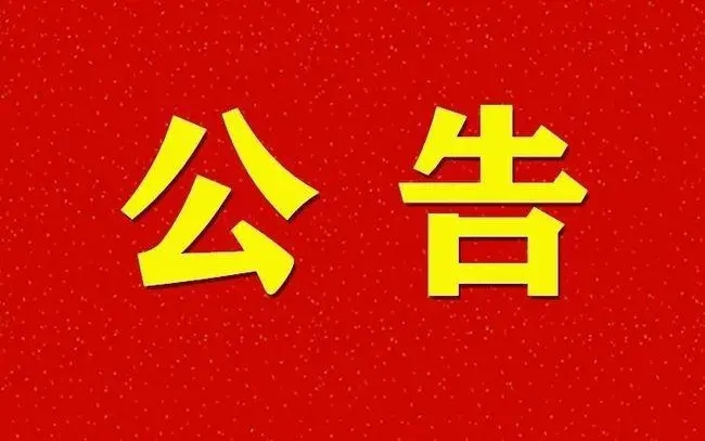 2025年?duì)I口市住房公積金管理中心信息管理系統(tǒng)維護(hù)服務(wù)項(xiàng)目結(jié)果公告
